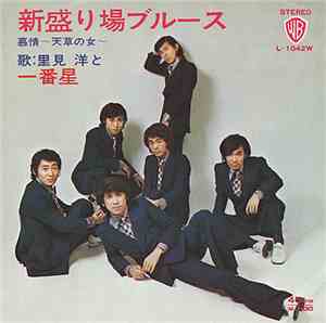 Hiroshi Satomi And Ichibanboshi - 新盛り場ブルース / 慕情～天草の女～