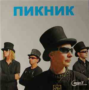 Пикник - MP3 Collection