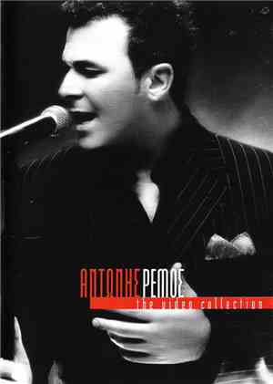 Αντώνης Ρέμος - The Video Collection