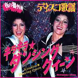 Various - 夜の番外地　ディスコ歌謡　キラキラ★ダンシング　
