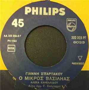 Αλέκα Κανελλίδου - Η Λήθη / Ο Μικρός Βασιληάς