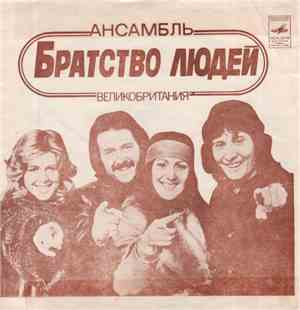 Братство Людей / Веселые Ребята - Сохрани Свою Любовь Для Меня / Люба-любов ...