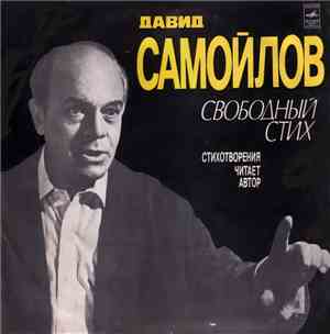 Давид Самойлов - Свободный Стих. Стихотворения И Фрагменты Поэм.