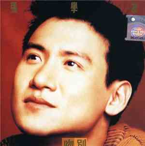 Jacky Cheung - 吻别 (Goodbye Kiss)