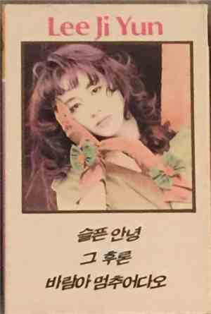 이지연 - 이지연 2집 - 娟