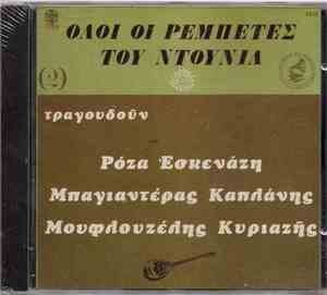 Ρόζα Εσκενάζη, Μπαγιαντέρας, Καπλάνης, Κυριαζής , Και Ο  Μουφλουζέλης - Όλο ...