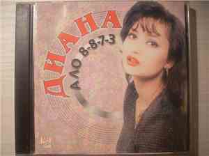 Диана  - Ало, 8-8-7-3