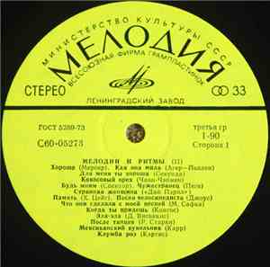 Various - Мелодии И Ритмы (II)