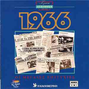 Various - Χρυσή Δισκοθήκη 1966