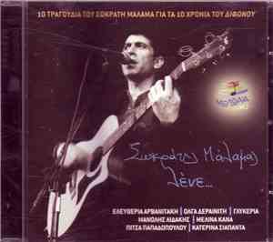 Σωκράτης Μάλαμας - Λένε...