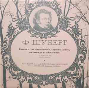 Ф. Шуберт - Мария Юдина, Дмитрий Цыганов, Вадим Борисовский, Сергей Ширинск ...