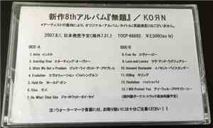 Korn - Untitled
