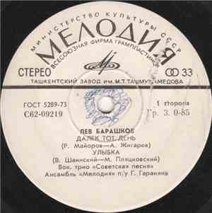 Лев Барашков - Далек Тот День