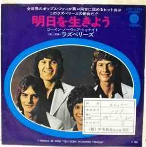 Raspberries - I Wanna Be With You / Goin' Nowhere Tonight