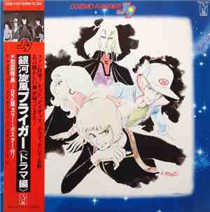 Various - 銀河旋風ブライガー(ドラマ集) = Galaxy Cyclone Bryger