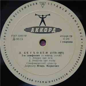 Л. Бетховен / Игорь Маркевич - Симфония №5 До Мажор, Соч. 67 (Symphony №5 C ...