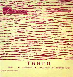 Ёити Сугавара - Танго