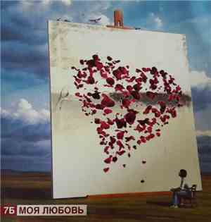 7Б - Моя Любовь