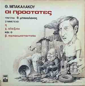 Θ. Μπακαλάκος , Τραγούδι: Θ. Μπακαλάκος , Συμμετέχει Η Χ. Αλεξίου Και Ο Β.  ...
