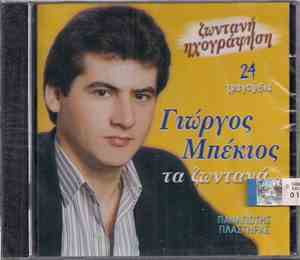 Γιώργος Μπέκιος, Παναγιώτης Πλαστήρας - Τα Ζωντανά