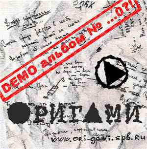 Оригами - Demo Альбом №...0!