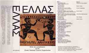 Various - Ελλάς