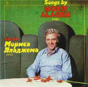 Морис Аладжем - Песни Мориса Аладжема