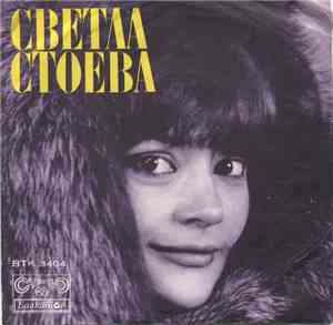 Светла Стоева - Светла Стоева