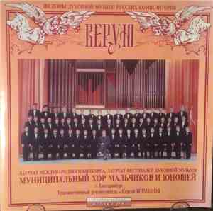 The Boys Choir Of Ekaterinburg Municipality - Believe In God