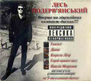 Лесь Подерв’янський - Лесь Подерв’янський