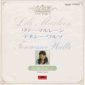加藤登紀子 = Tokiko Kato - Lili Marleen = リリー・マルレーン