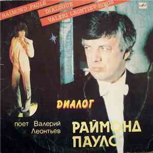 Раймонд Паулс - Валерий Леонтьев - Диалог