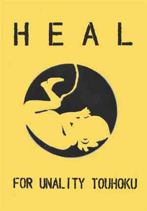 Various - Heal For Unality Touhoku