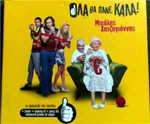 Μιχάλης Χατζηγιάννης - Όλα Θα Πάνε Καλά!