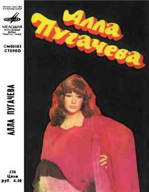 Алла Пугачева - Алла Пугачева
