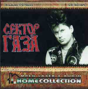 Сектор Газа - Сектор Газа