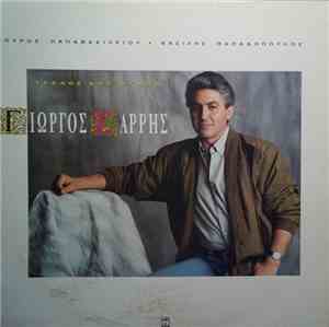Γιώργος Σαρρής - Σπύρος Παπαβασιλείου, Βασίλης Παπαδόπουλος - Τρελός Από Αγ ...