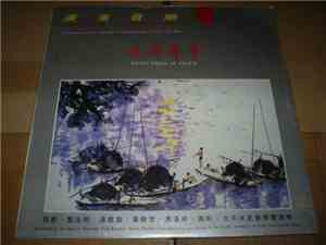 Pacific Orchestra Of Traditional Chinese Music - Piping Times Of Peace