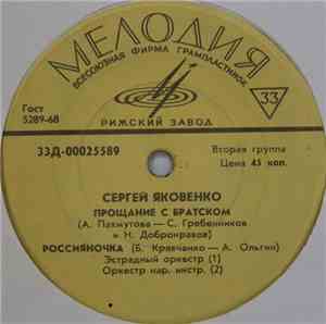 Сергей Яковенко - Сергей Яковенко