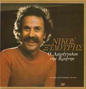 Νίκος Ξυλούρης - Ο Αρχάγγελος Της Κρήτης