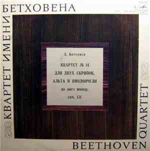 Beethoven Quartet - Beethoven