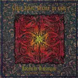 Ablepsia  - Ukranian Dimension