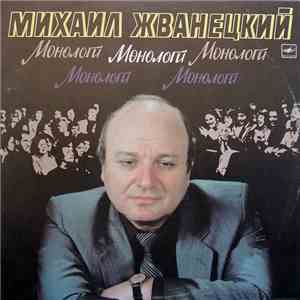 Михаил Жванецкий - Монологи