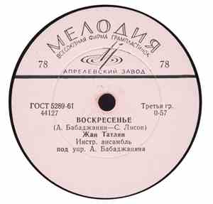 Жан Татлян - Воскресенье / Море Зовет