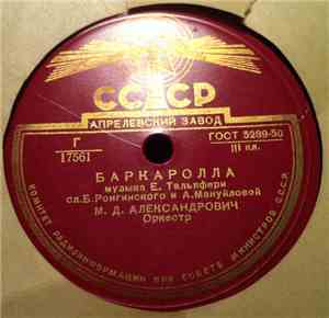 М. Д. Александрович - Баркаролла / Мандолината