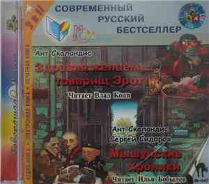 Модель Для Сборки / Ант Скаландис - Мышуйские Хроники
