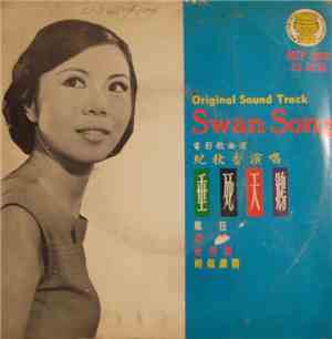 纪秋香 - Original Sound Track Swan Song 垂死天鵝