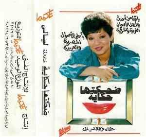 فرقة ليالي - ضحكتها حكاية