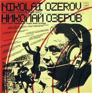 Николай Озеров  - Спорт. Театр. Телевидение. Кино. Эстрада