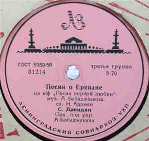 Сергей Давидян - Песня О Ереване / Песня Первой Любви